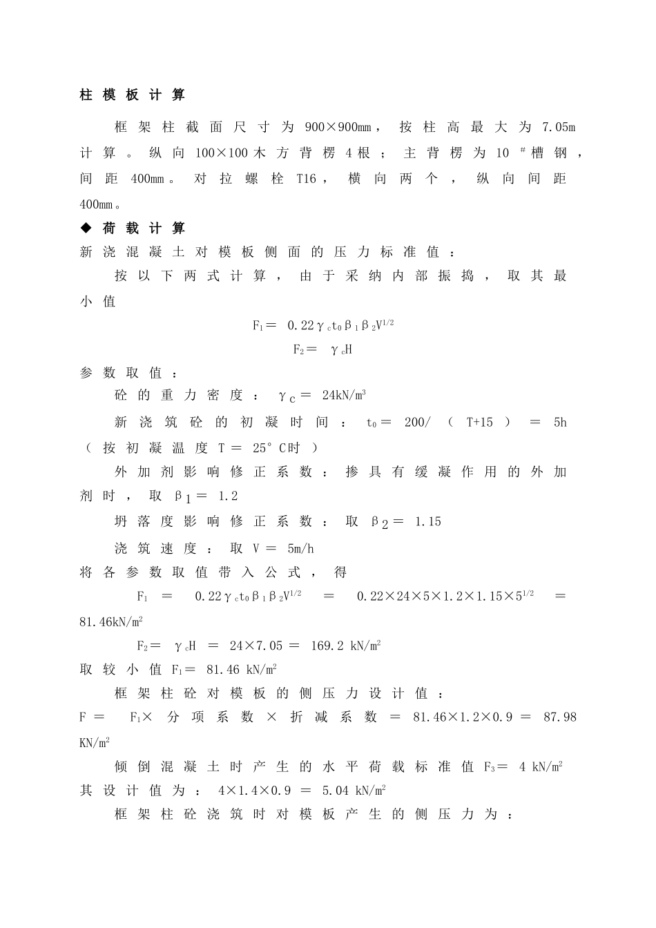 独立柱、顶板模板计算_第1页