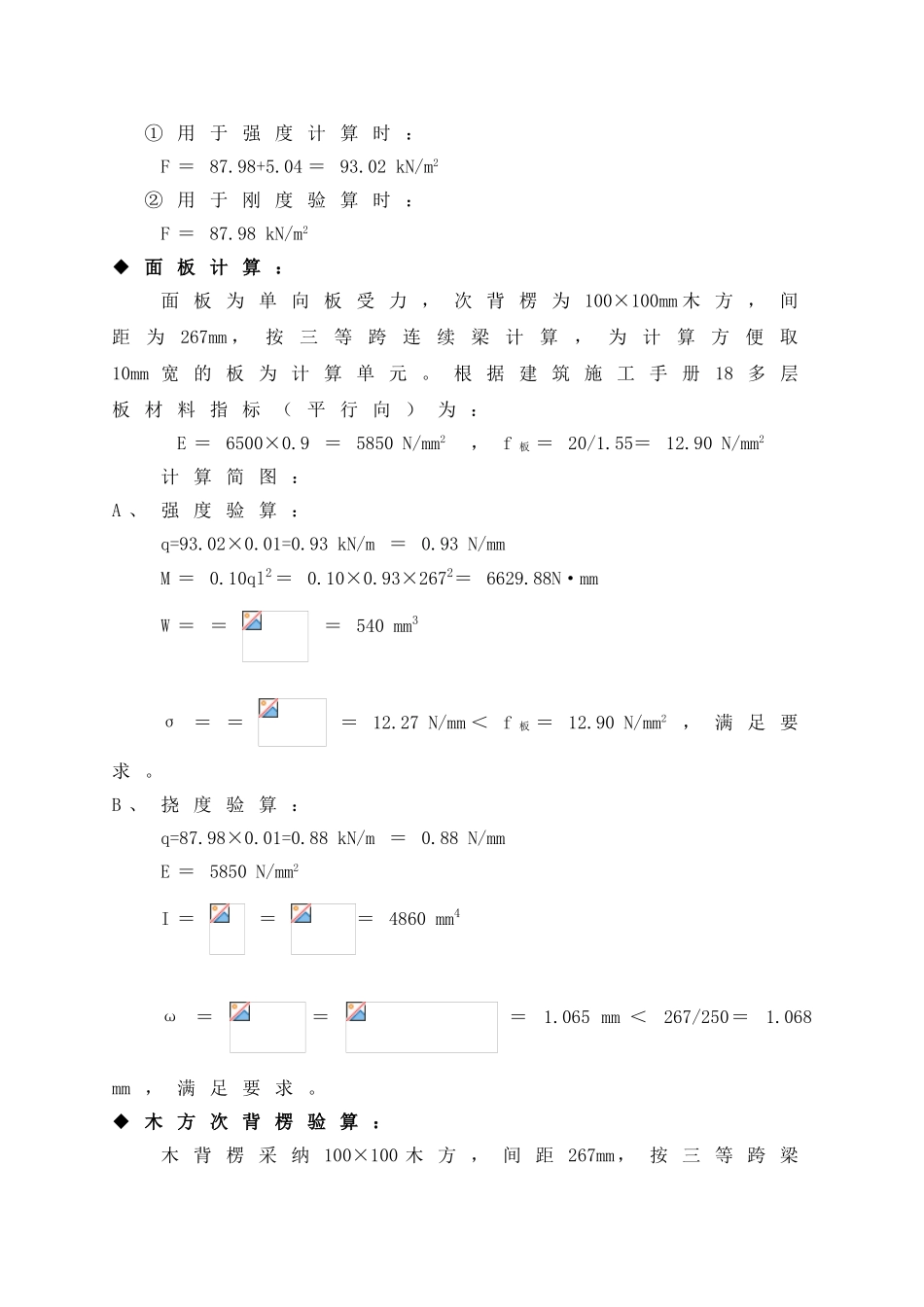 独立柱、顶板模板计算_第2页