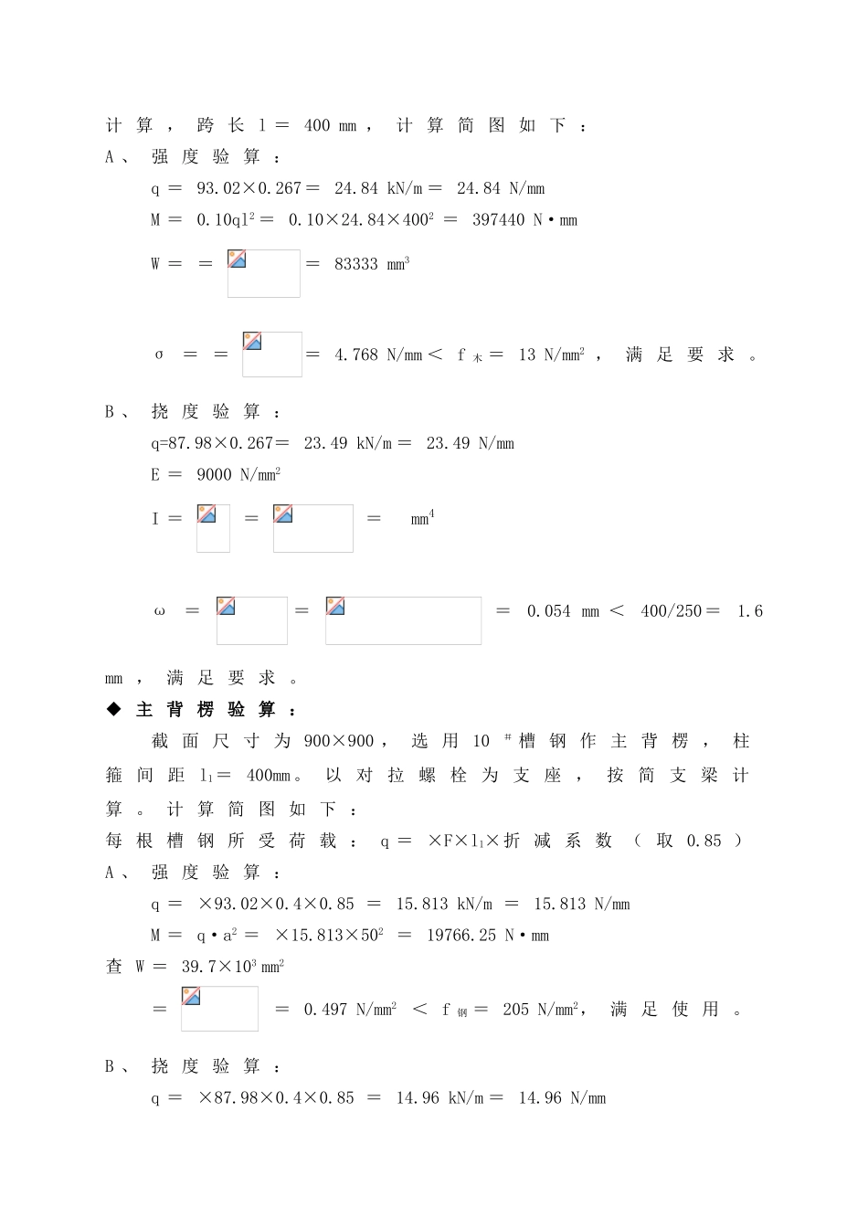 独立柱、顶板模板计算_第3页