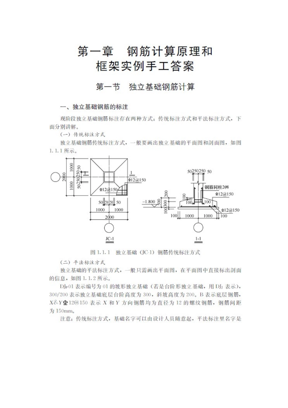 独立基础钢筋计算_第1页