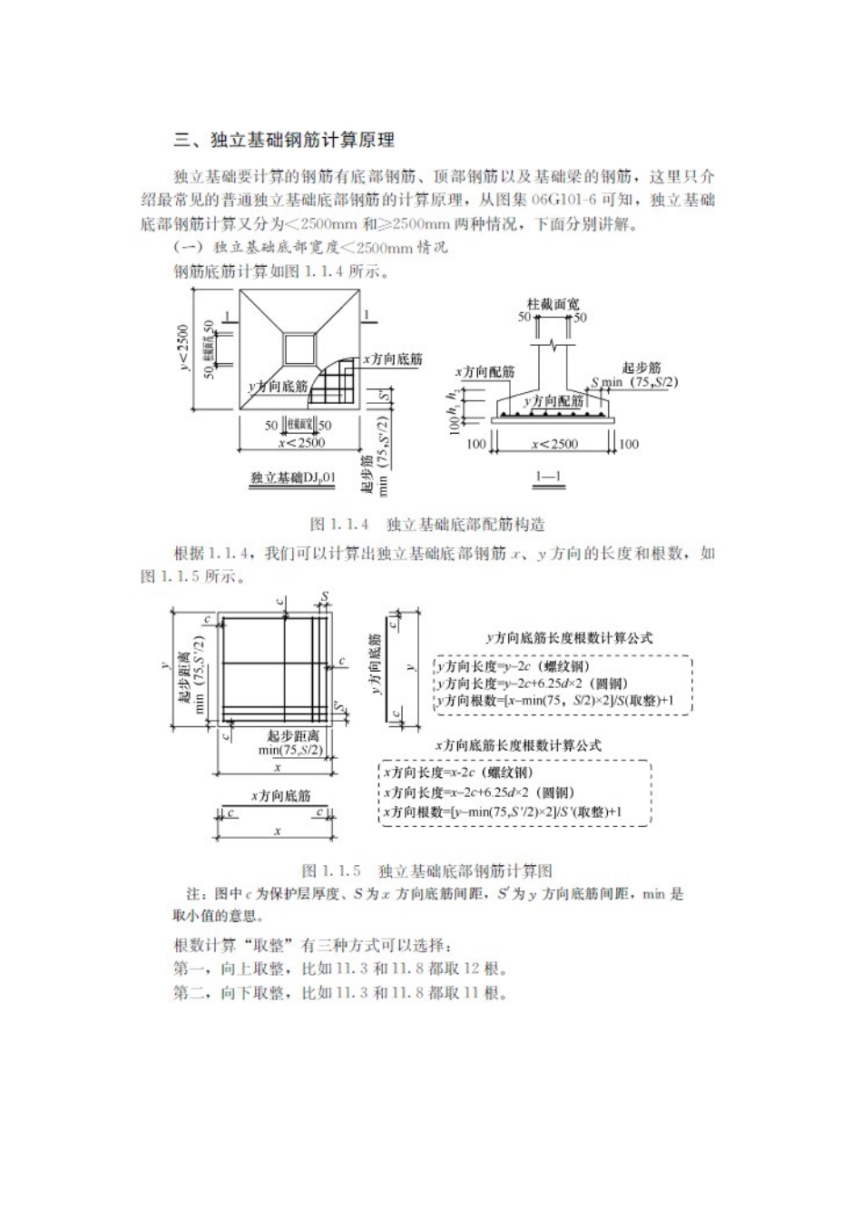 独立基础钢筋计算_第3页