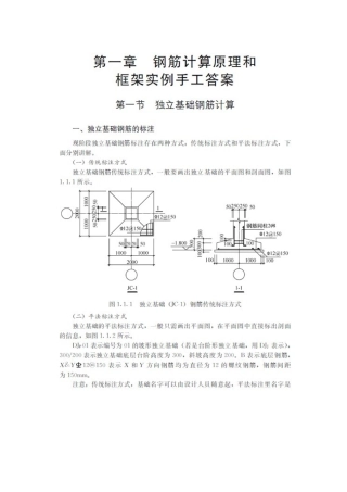 独立基础钢筋计算