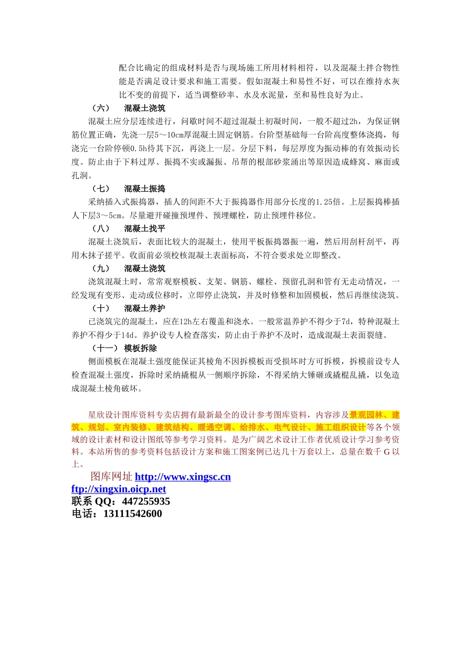 独立柱基础工程_第3页