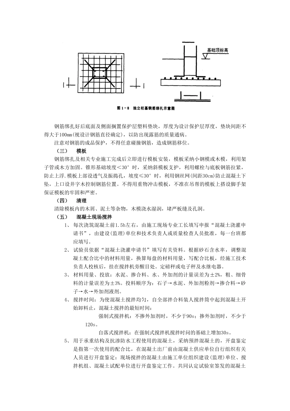 独立柱基础工程技术交底模板_第2页