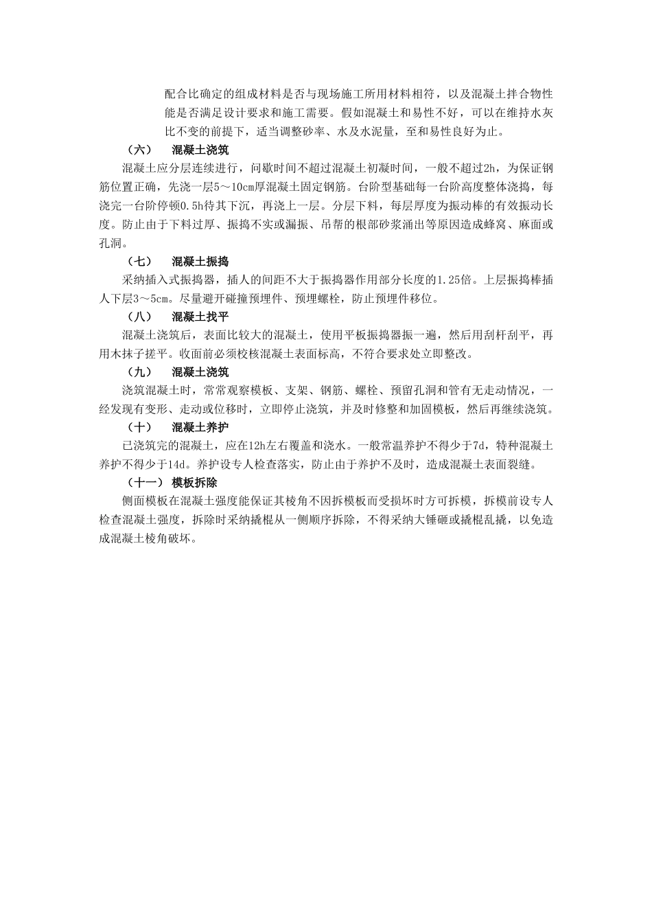 独立柱基础工程技术交底模板_第3页