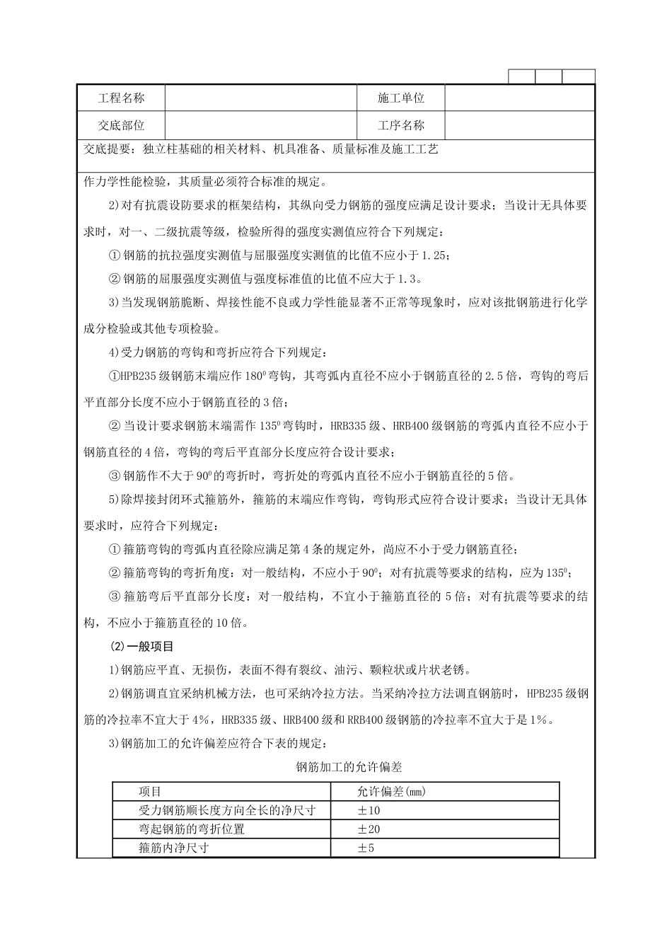 独立柱基础技术交底记录_第2页