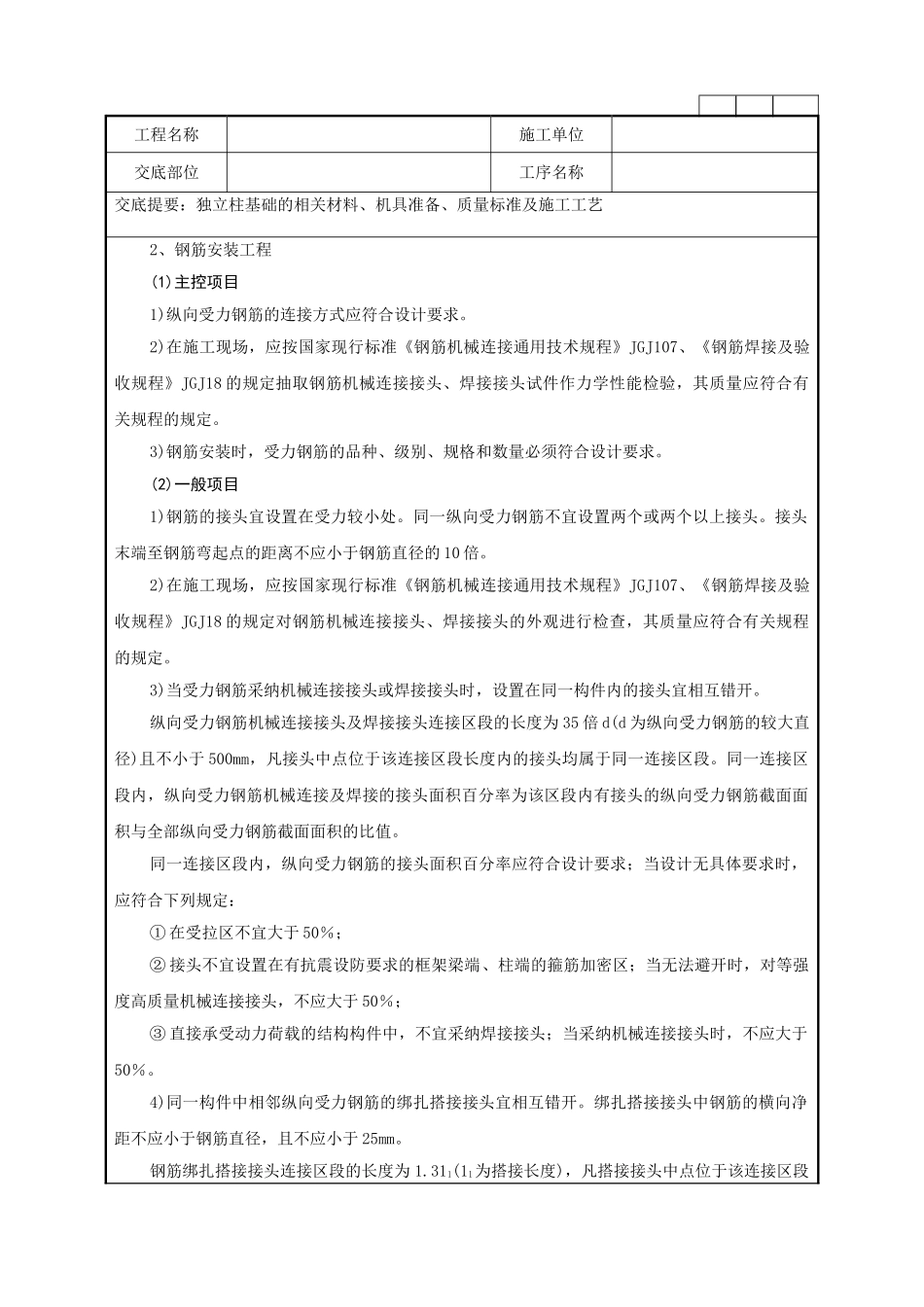 独立柱基础技术交底记录_第3页