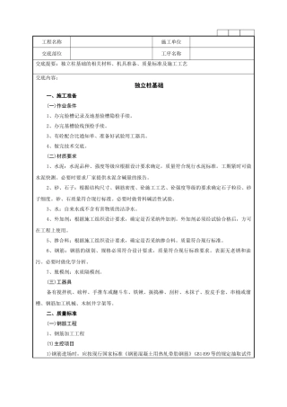 独立柱基础技术交底记录