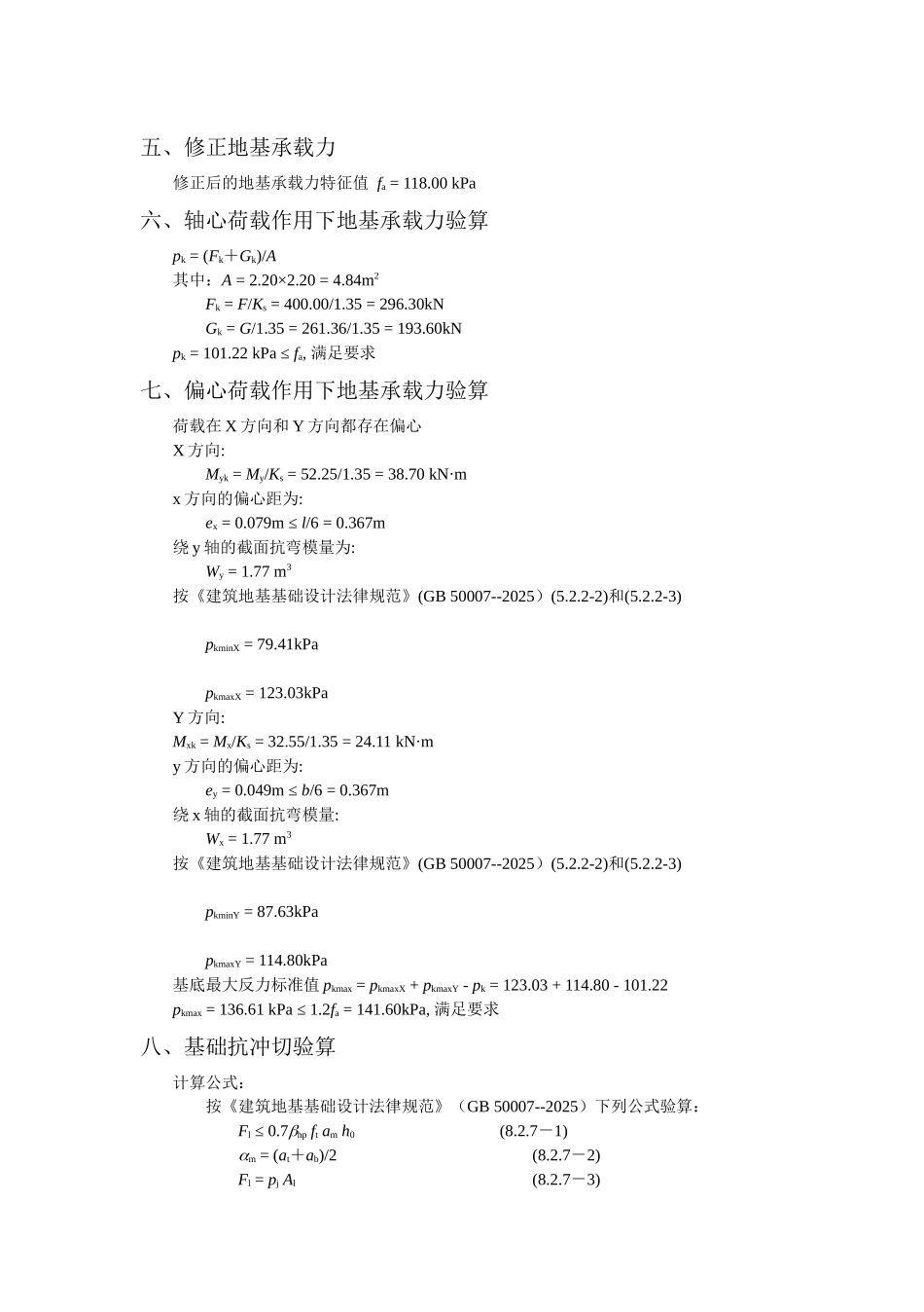 独立柱基础计算书_第2页