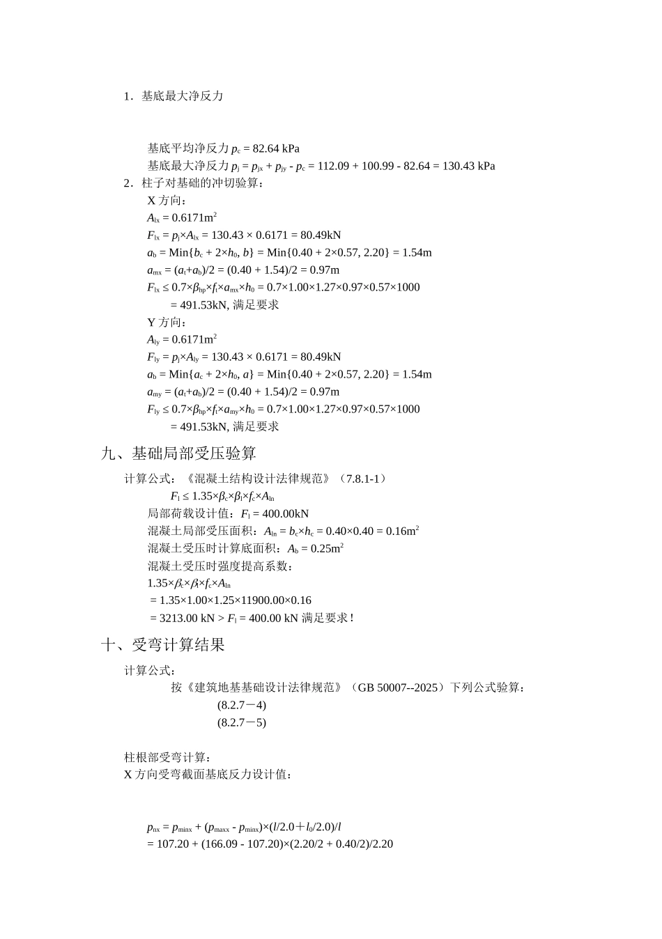 独立柱基础计算书_第3页