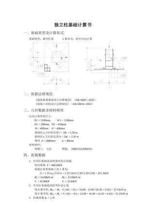 独立柱基础计算书