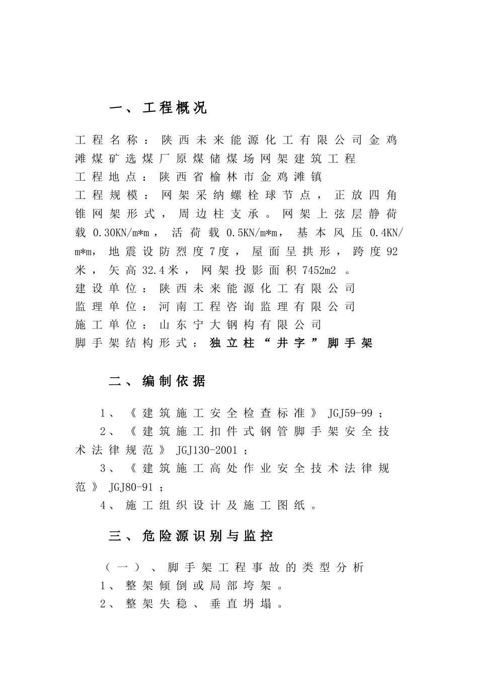 独立柱井字脚手架施工方案1_第2页