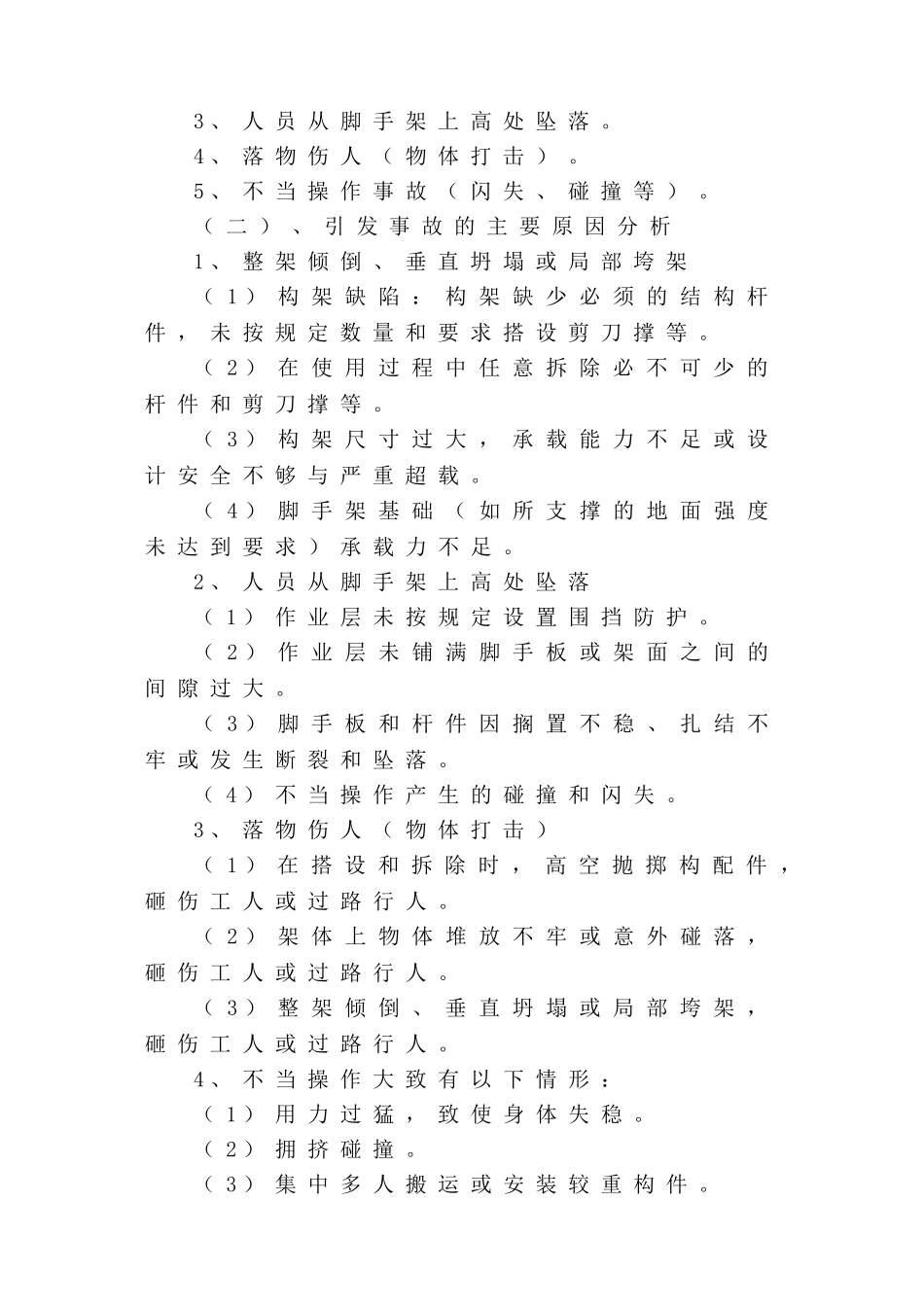 独立柱井字脚手架施工方案1_第3页