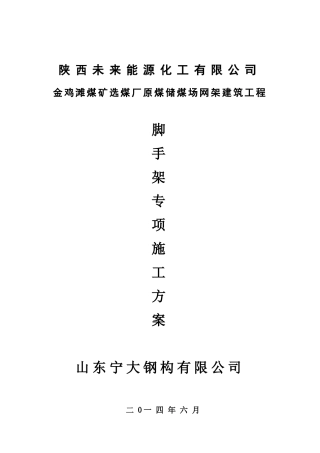 独立柱井字脚手架施工方案1