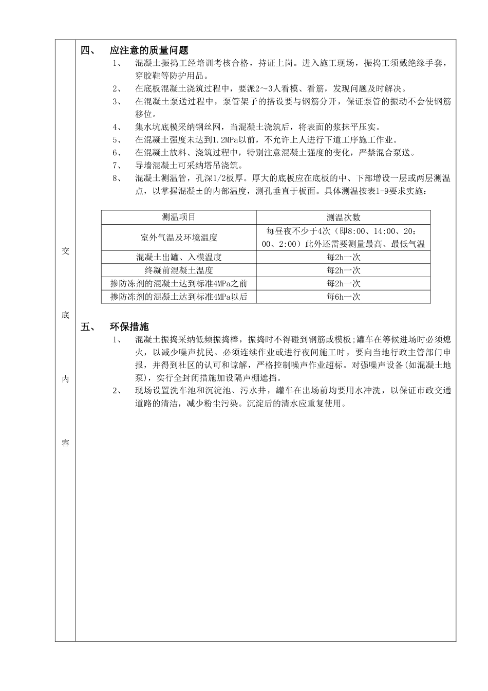 独立柱基础工程质量技术交底卡_第3页