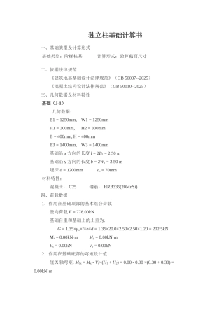 独立柱基础计算书实例