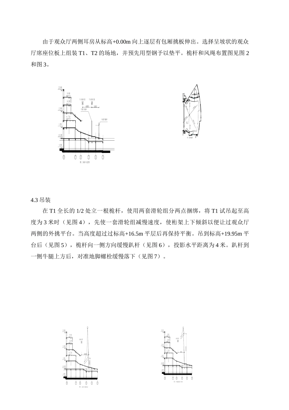 独脚桅杆吊装施工技术_第2页