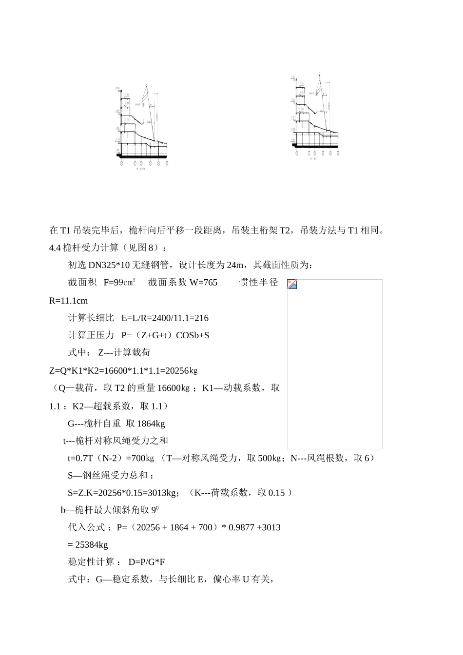 独脚桅杆吊装施工技术_第3页