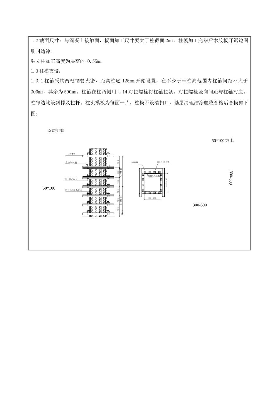 独立柱模板施工技术交底_第2页