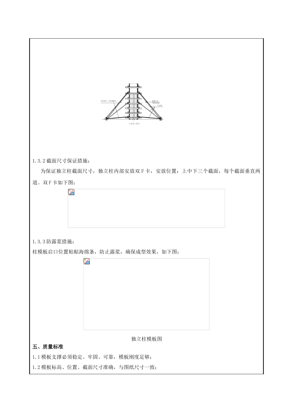 独立柱模板施工技术交底_第3页