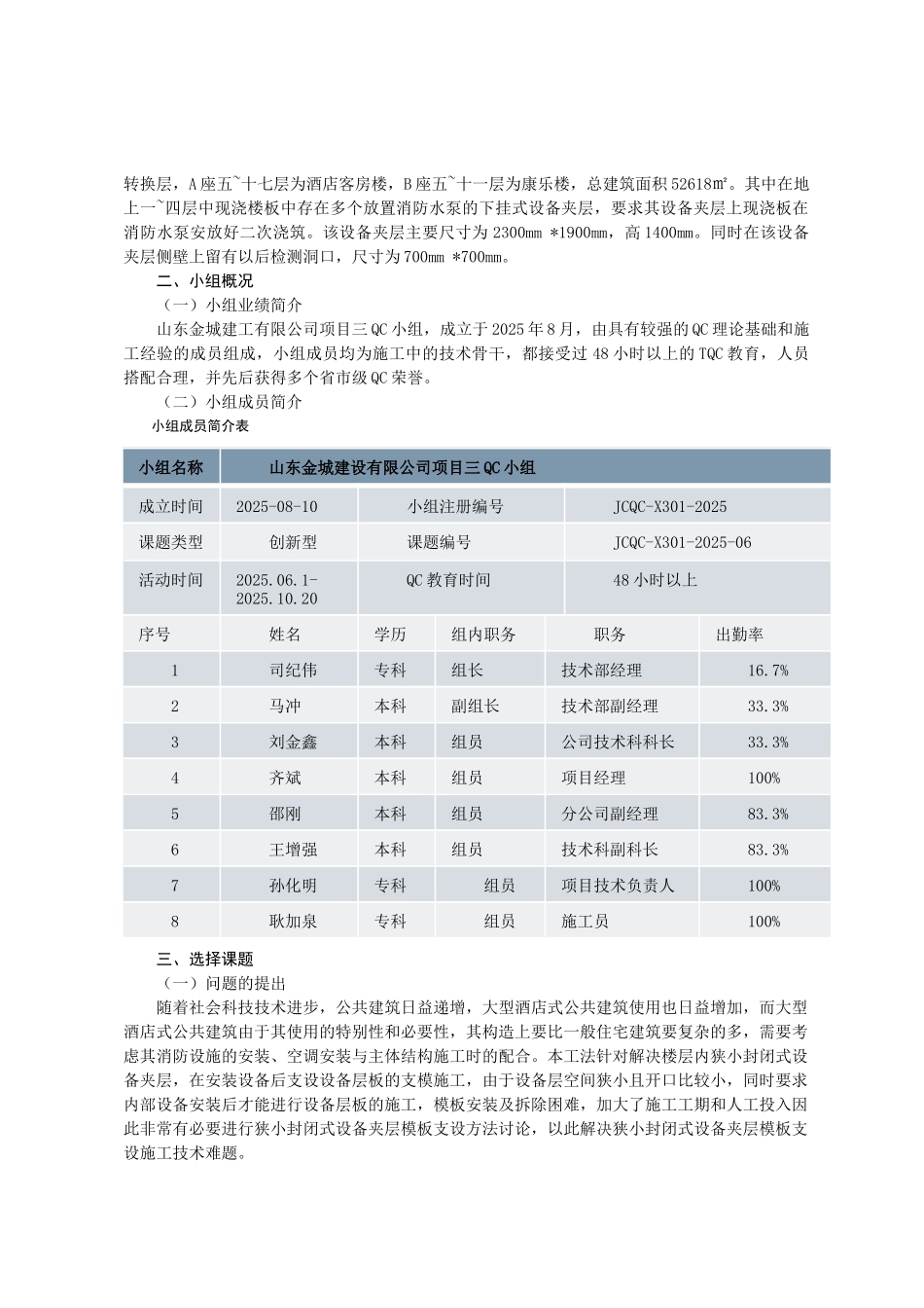狭小封闭式设备夹层模板支设方法研究_第2页