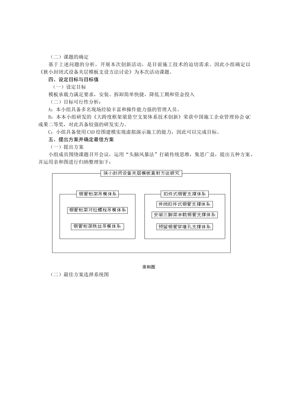 狭小封闭式设备夹层模板支设方法研究_第3页