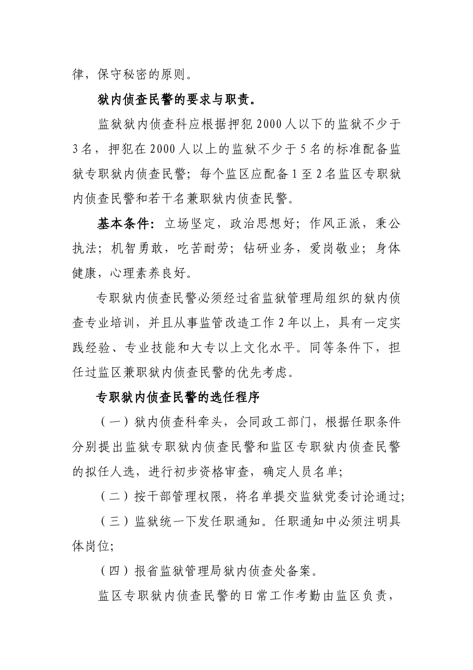 狱内侦查基础知识课件_第2页