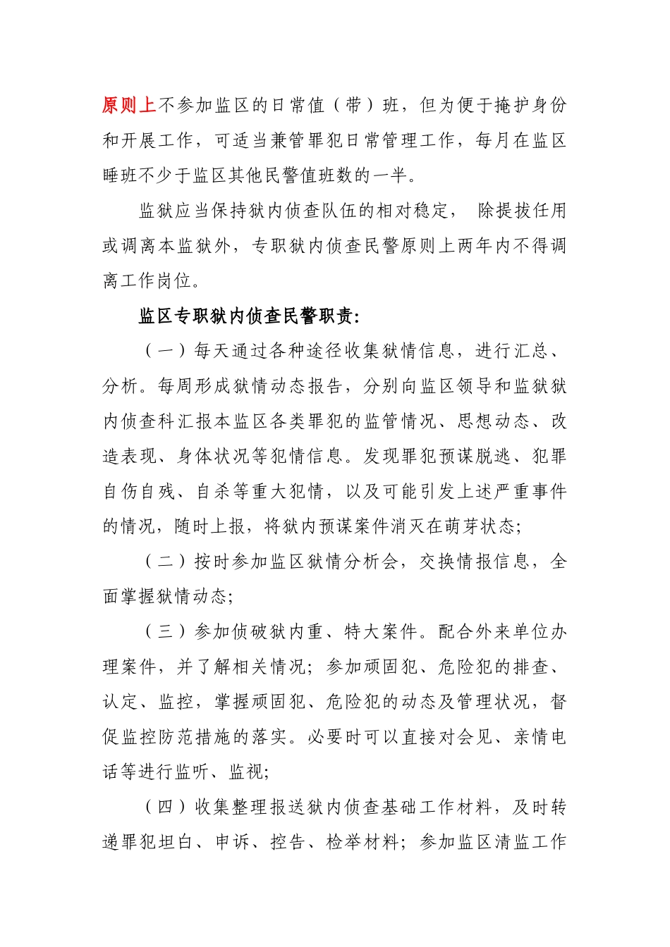 狱内侦查基础知识课件_第3页