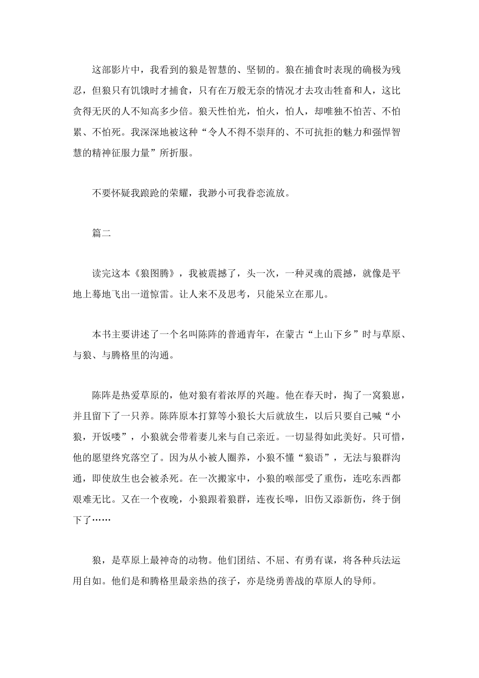 狼图腾500字读后感两篇_第2页