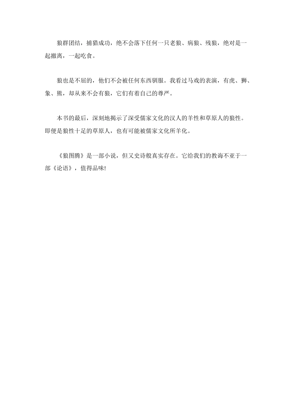 狼图腾500字读后感两篇_第3页