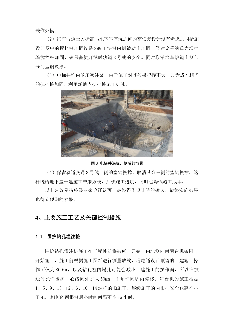 狭小场地、敏感周边环境下深基坑施工技术_第3页