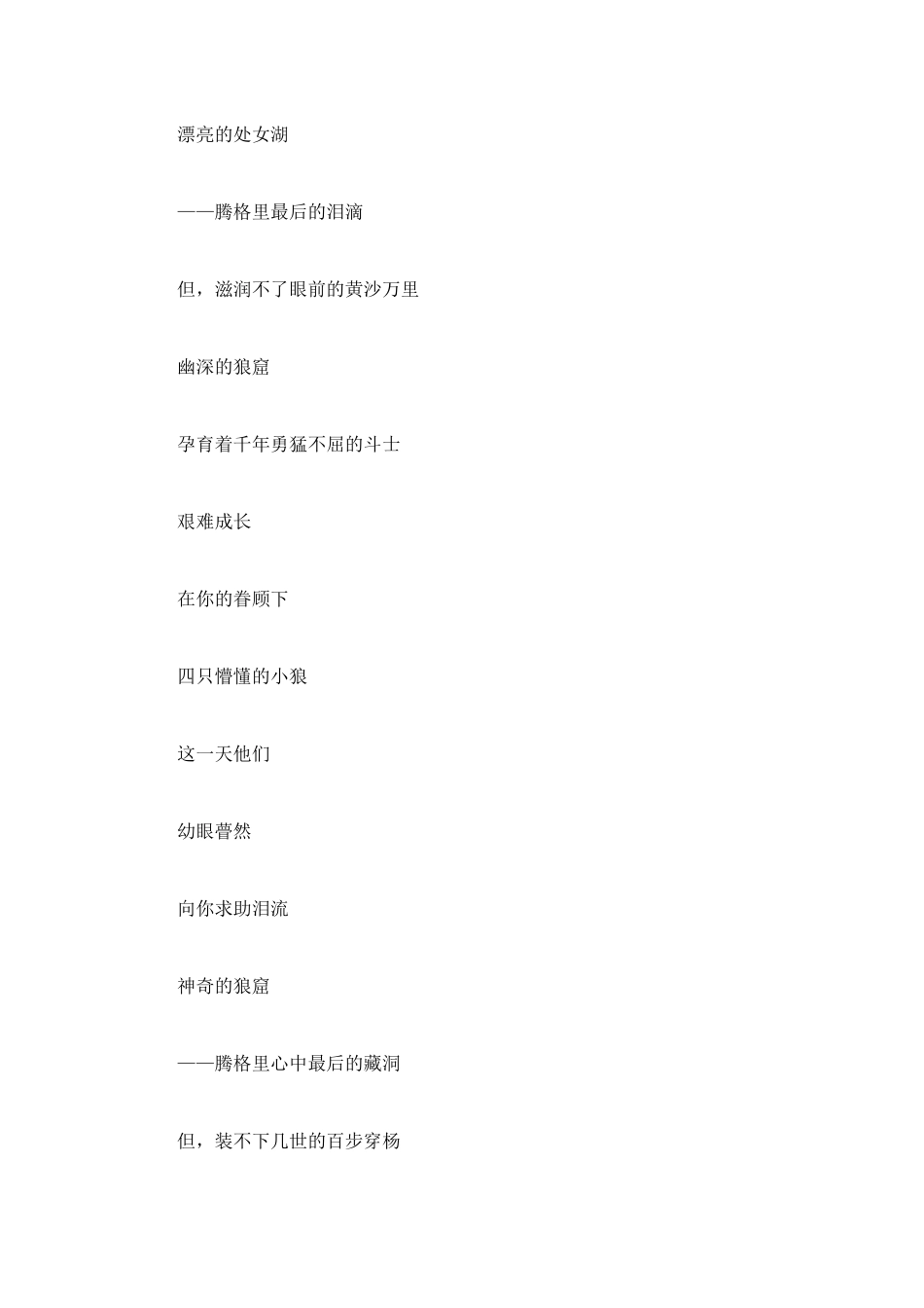 狼图腾的爱读后感_第2页