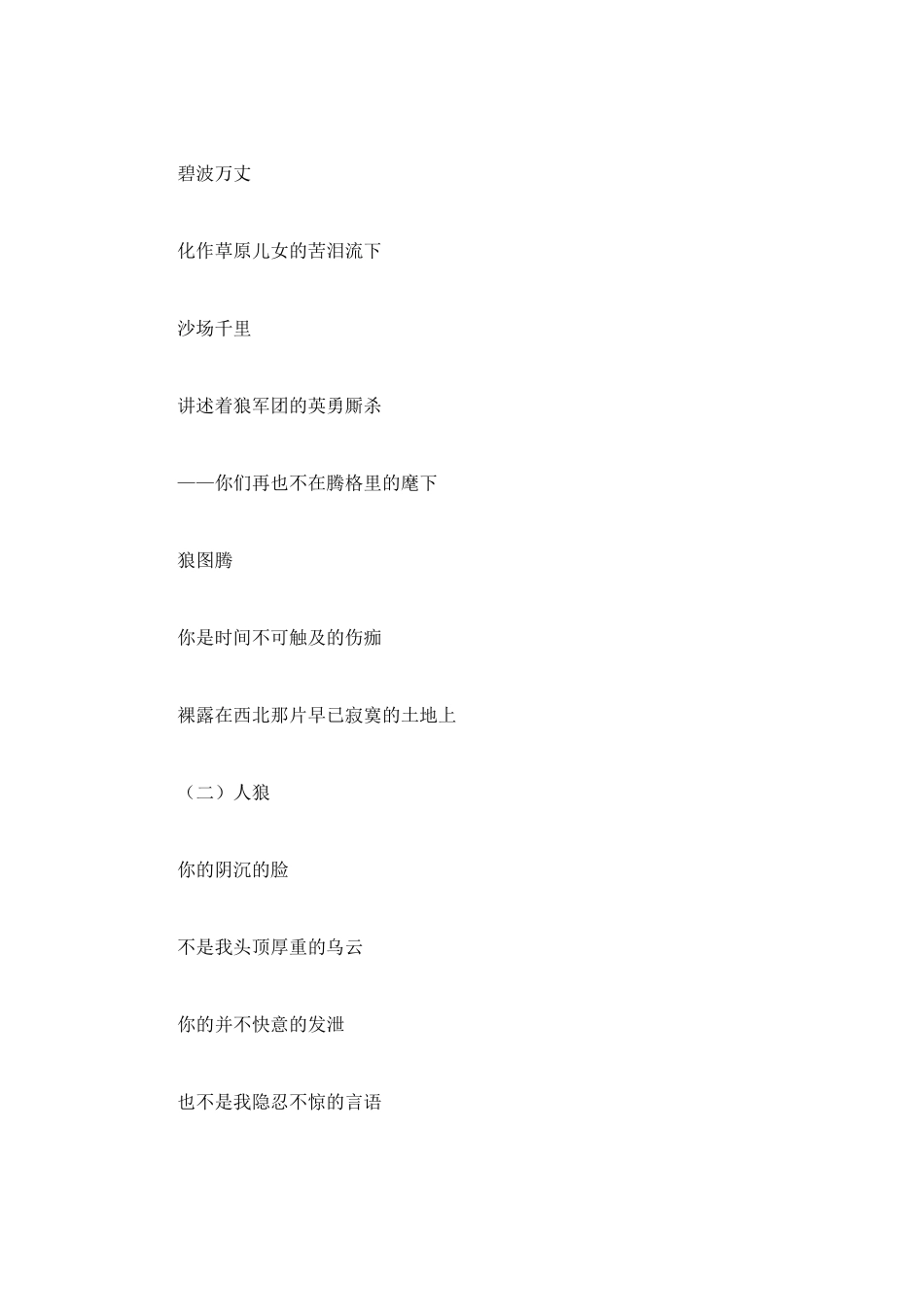 狼图腾的爱读后感_第3页