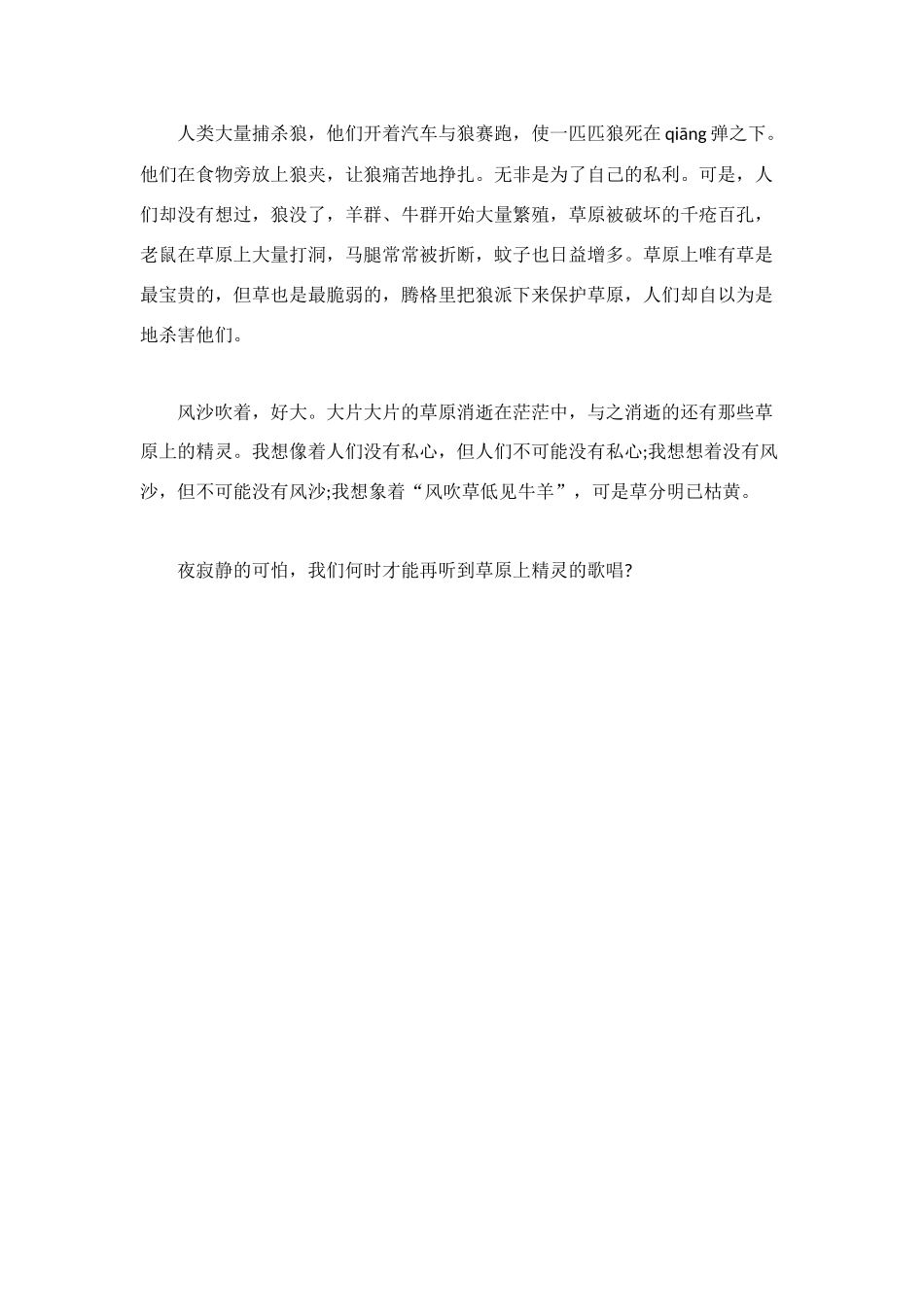 狼图腾读后感1000字作文_第2页