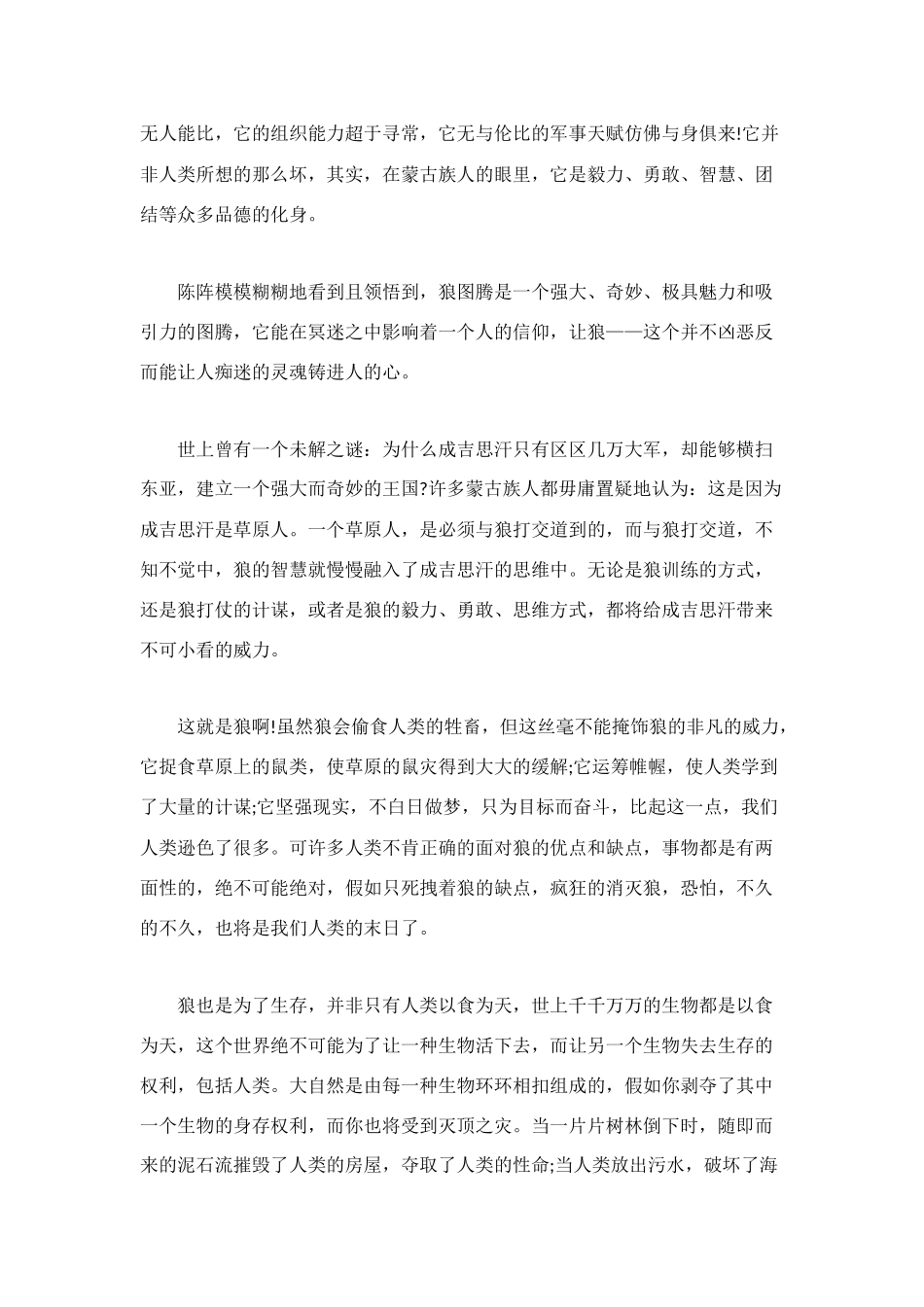 狼图腾读后有感1000字_第2页