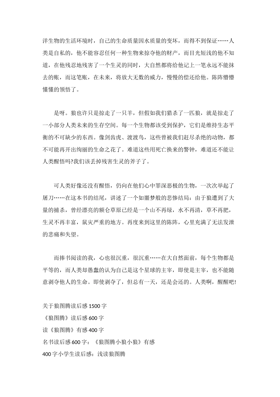 狼图腾读后有感1000字_第3页