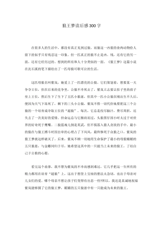 狼王梦读后感300字