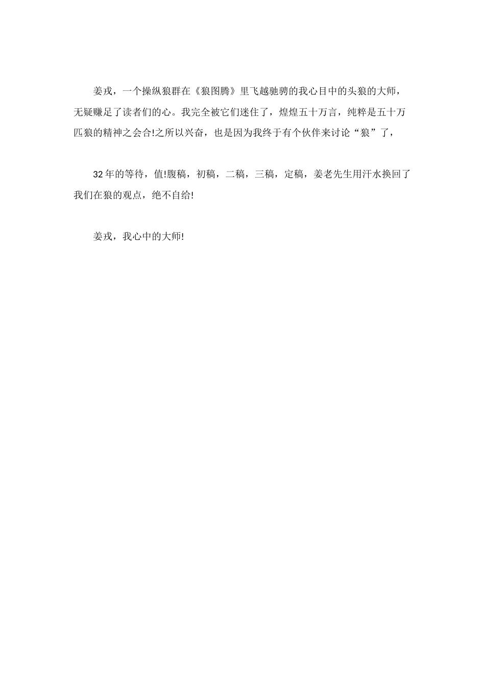 狼图腾读后感-600字_第2页