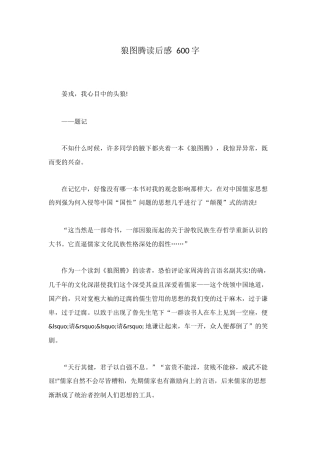 狼图腾读后感-600字
