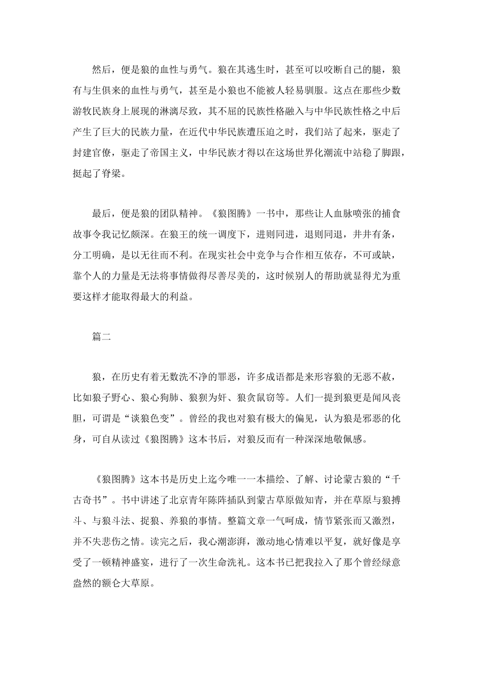狼图腾读后感700字三篇_第2页