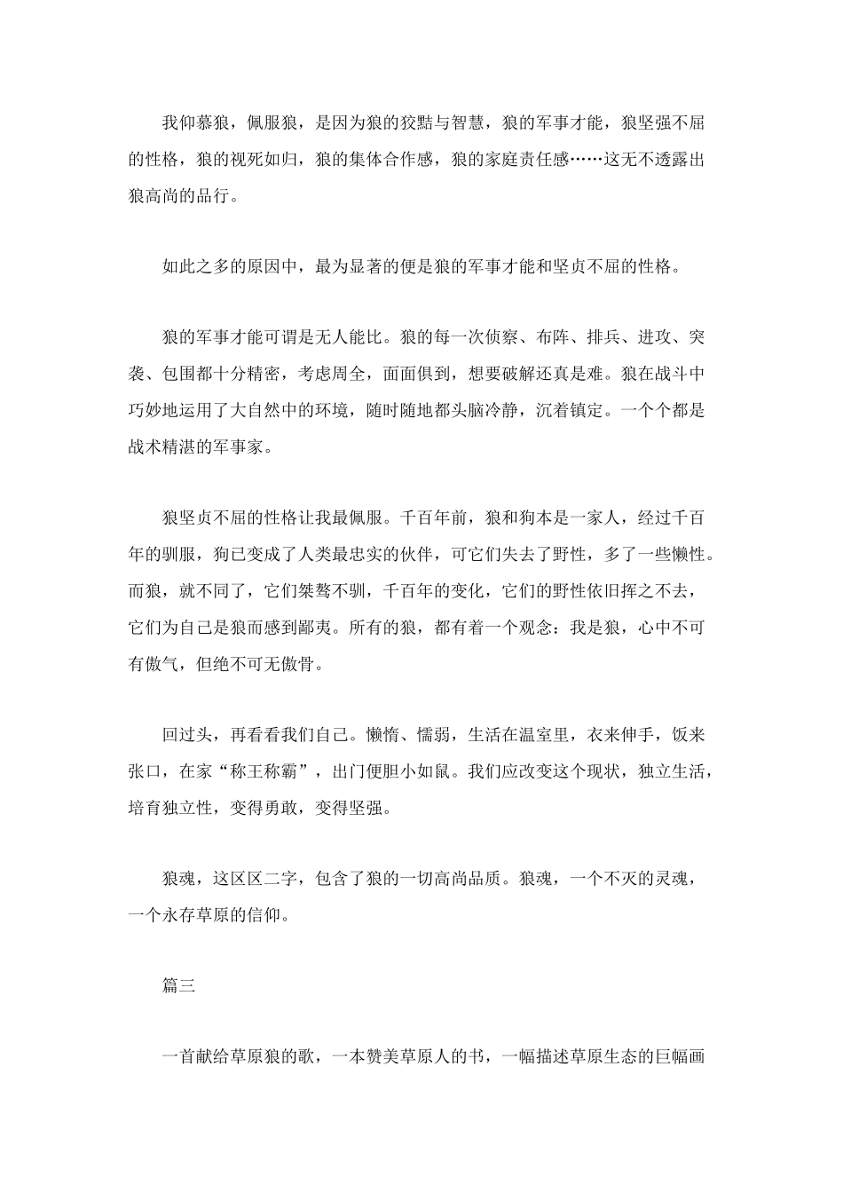 狼图腾读后感700字三篇_第3页