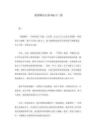 狼图腾读后感700字三篇
