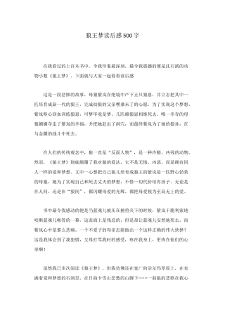 狼王梦读后感500字
