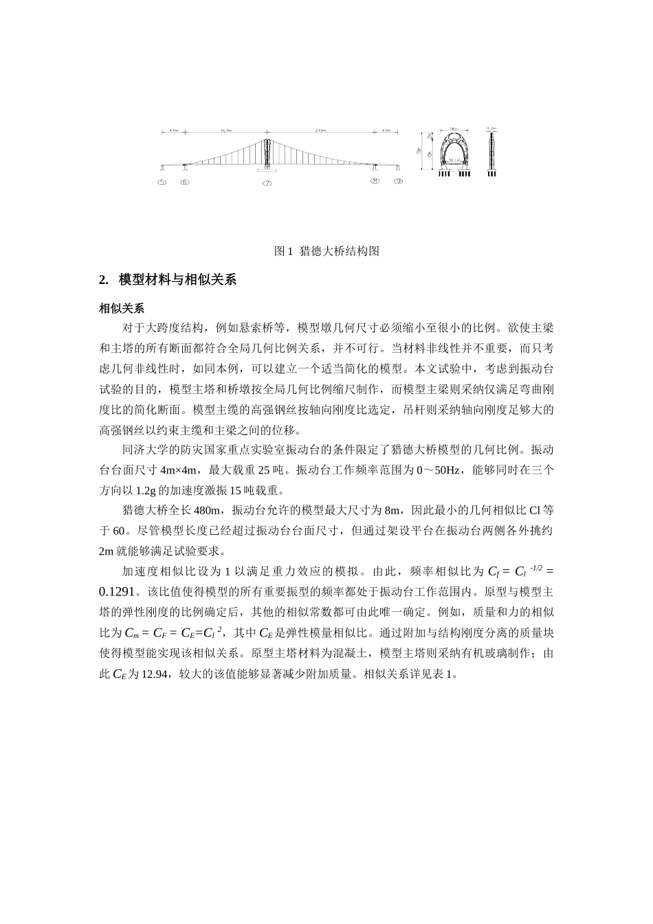 猎德大桥振动台试验简介_第2页