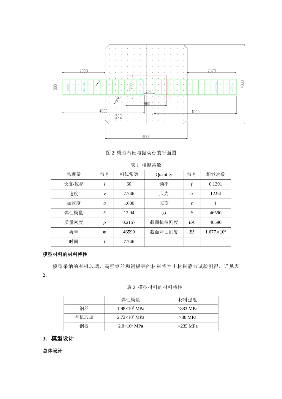 猎德大桥振动台试验简介_第3页
