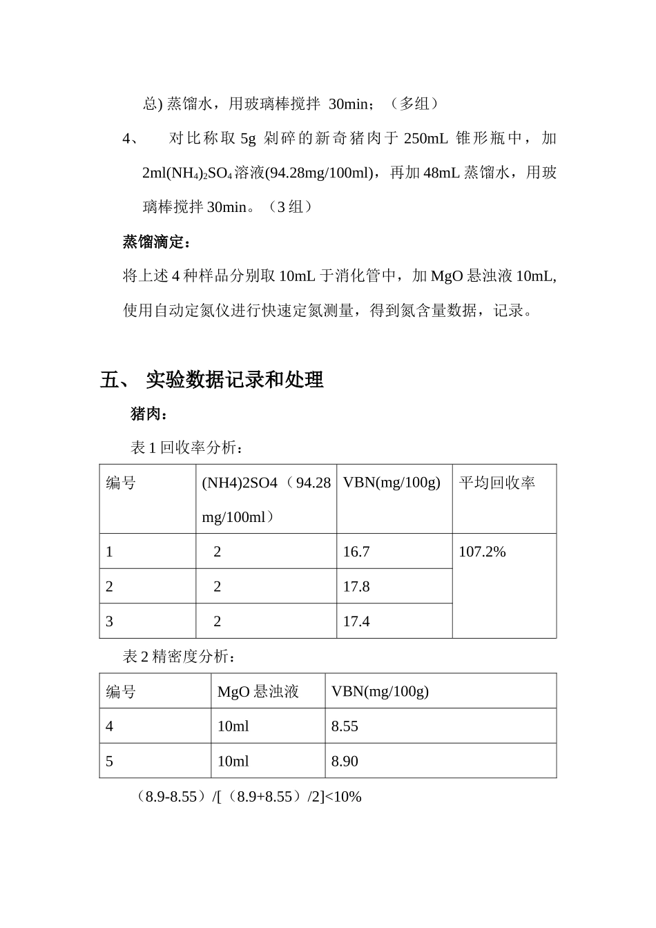 猪肉和鱼粉中挥发性盐基氮的测定报告_第3页
