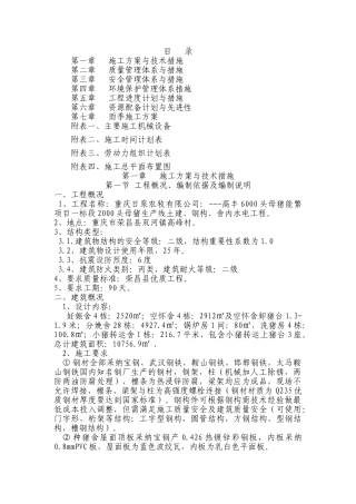 猪场施工方案一