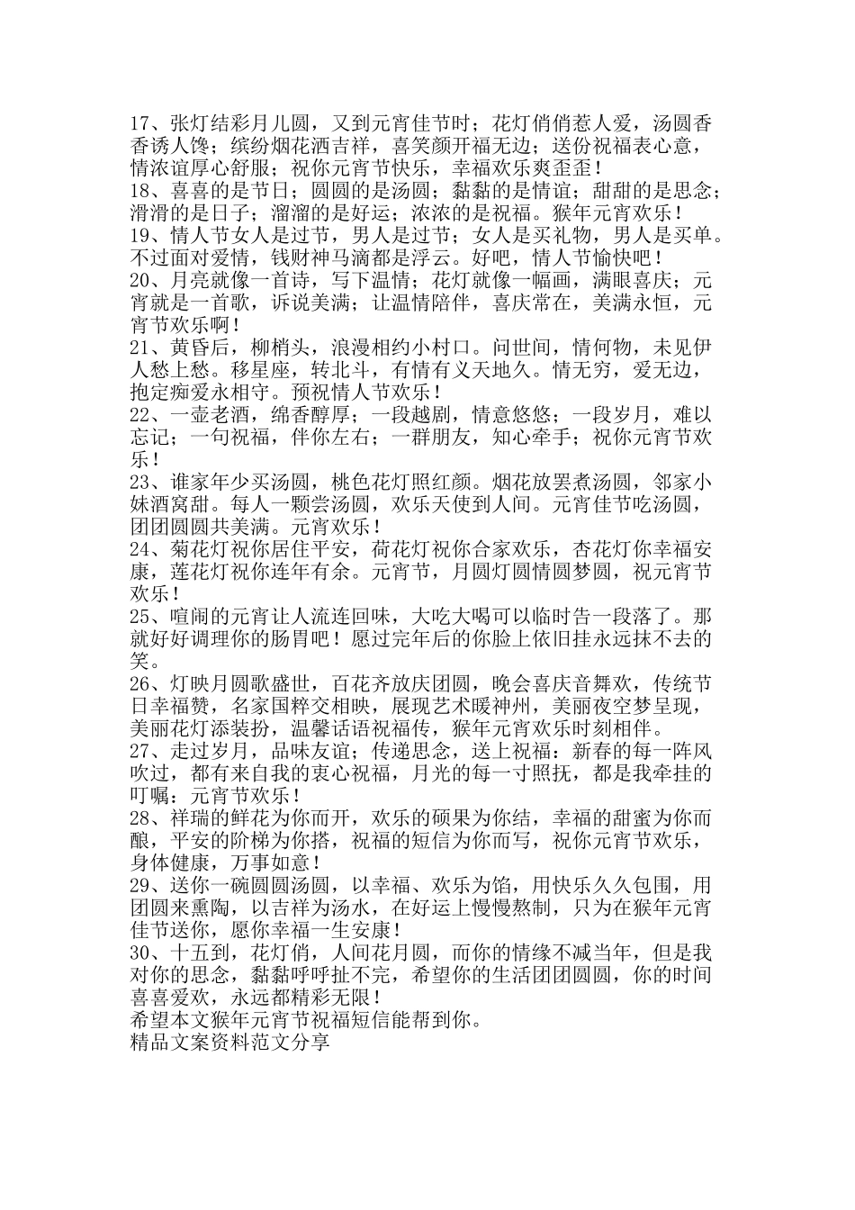 猴年元宵节祝福短信-精品文案范文_第2页