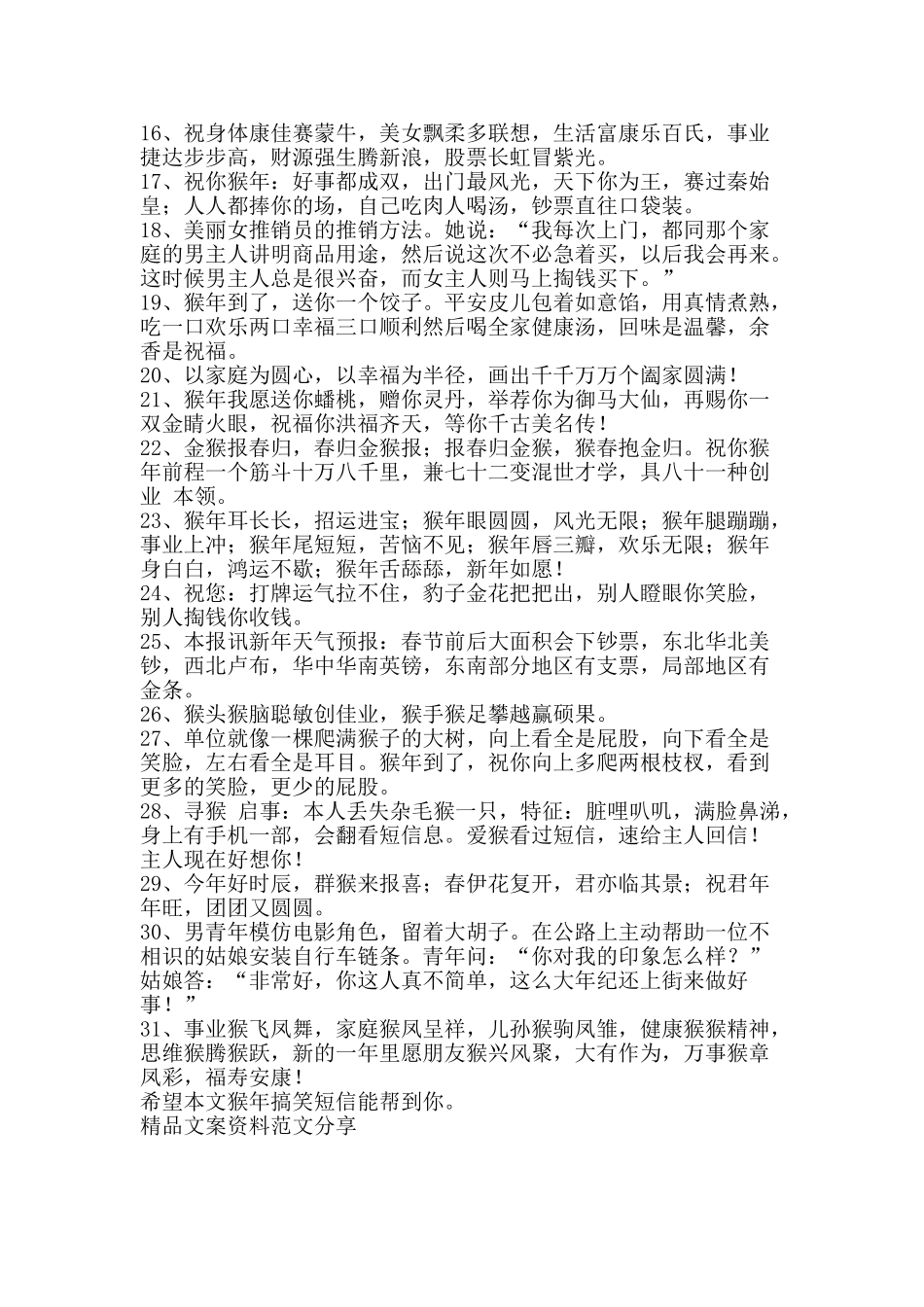 猴年搞笑短信-精品文案范文_第2页