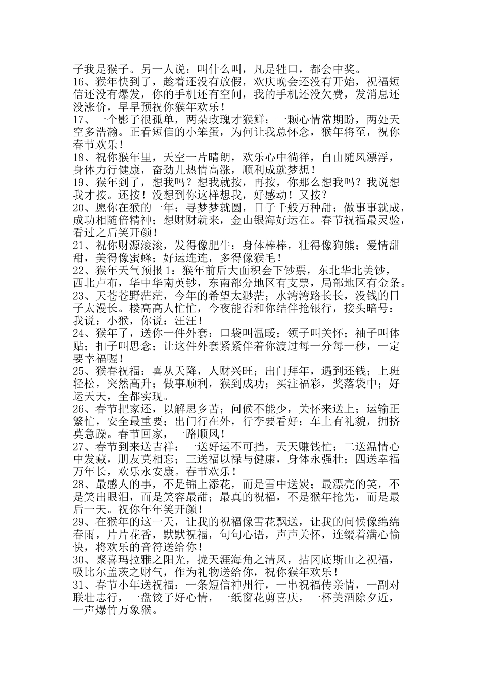 猴年初一拜年祝福短信-精品文案范文_第2页